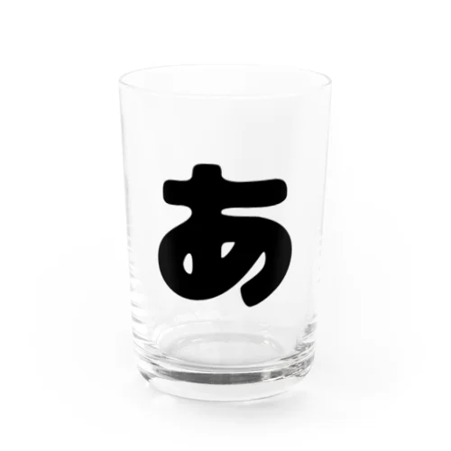 ひらがな「あ」 Water Glass