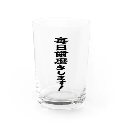 歯磨きします！ Water Glass