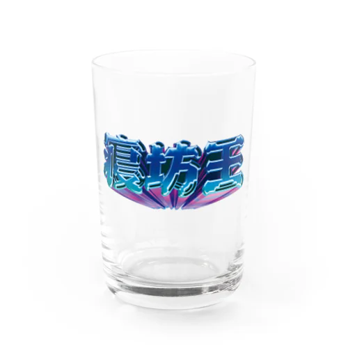 寝坊王 Water Glass