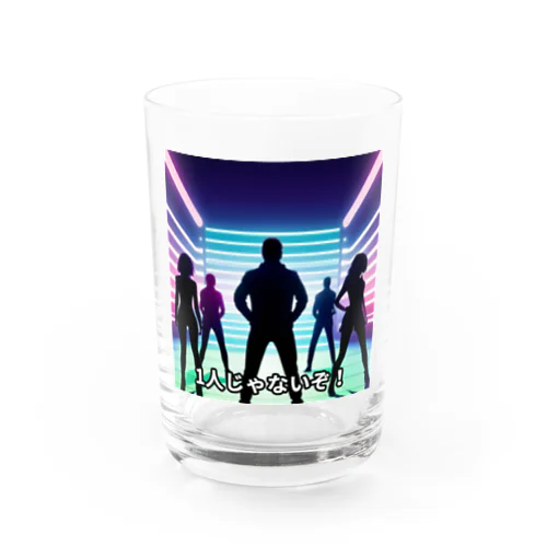 1人じゃないぞ！ Water Glass