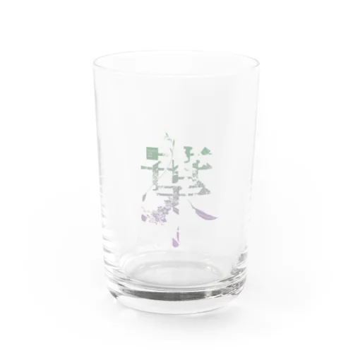 言葉菜の「葉」Color Water Glass