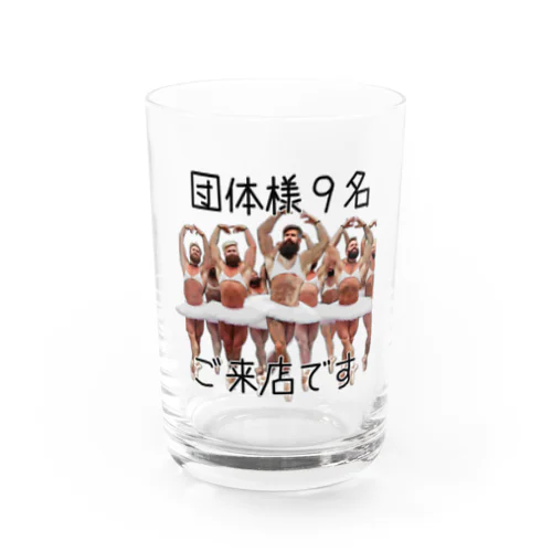 団体様9名ご来店です ～マッチョバレリーナ～ Water Glass