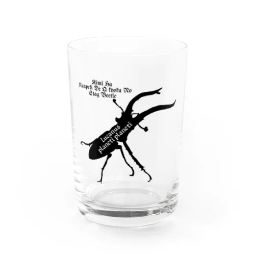 プラネットミヤマクワガタ時々国産ミヤマ(Black) Water Glass