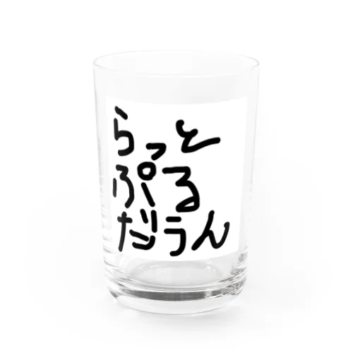 ラットプルダウン Water Glass