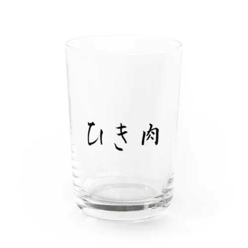 ザ・ひき肉 Water Glass