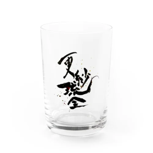 【金魚・文字】シリーズ Water Glass