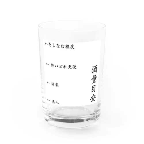 目安シリーズ　"酒" グラス