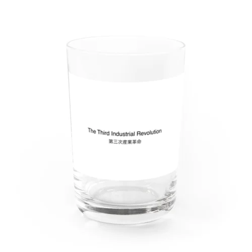 第三次産業革命 Water Glass