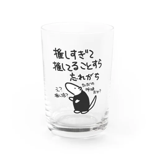 推し活は日常【ミナミコアリクイ】 Water Glass