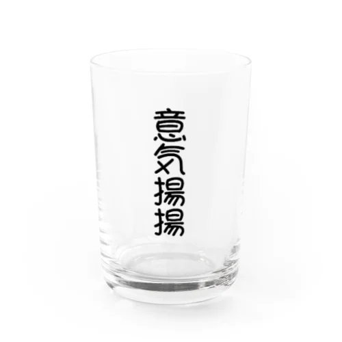 意気揚揚 Water Glass