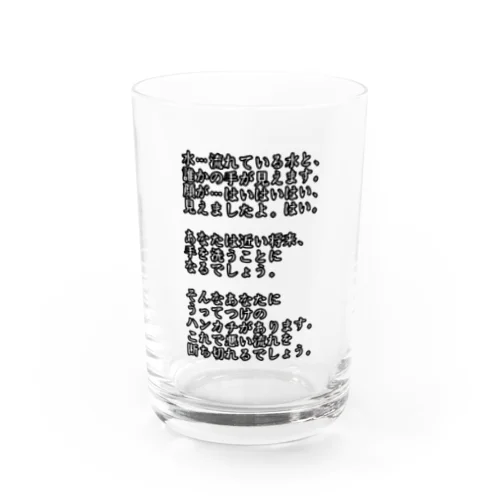 怪しげな占い Water Glass