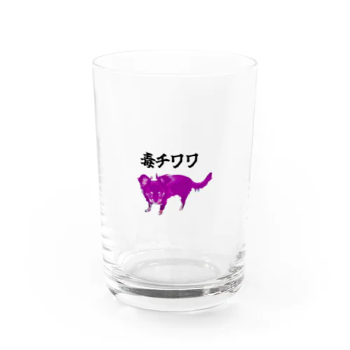 うちの毒チワワちゃん Water Glass