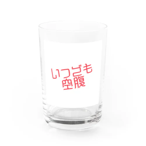 いつでも空腹 Water Glass