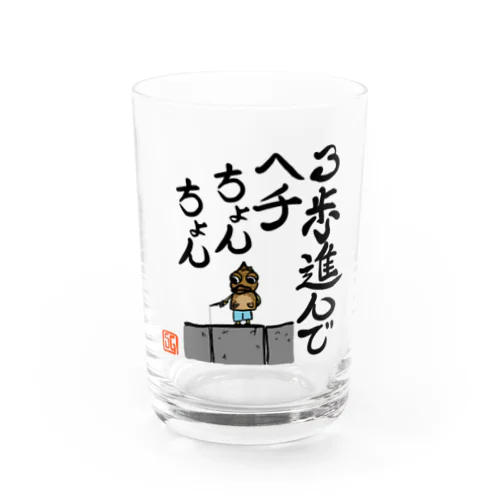 ガシラのお言葉 Water Glass