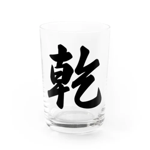 乾 Water Glass