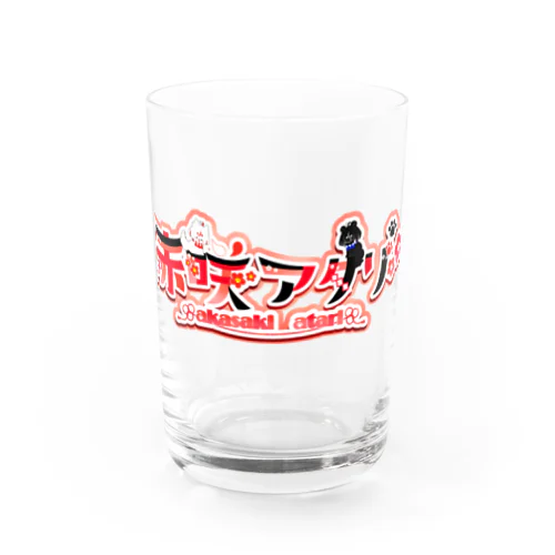 赤咲アタリロゴ Water Glass