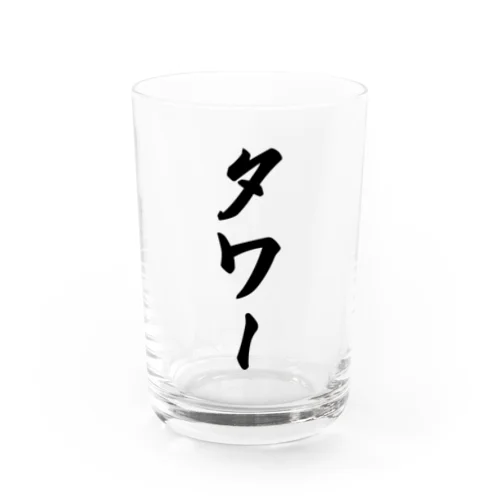 タワー Water Glass