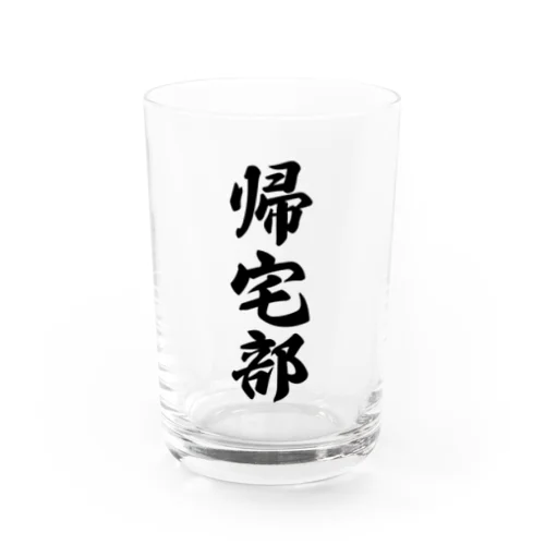 帰宅部 Water Glass