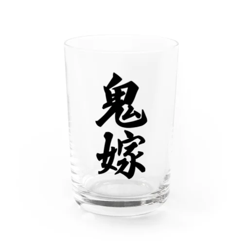 鬼嫁 Water Glass