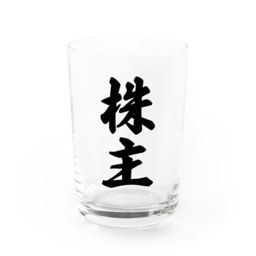 株主 Water Glass