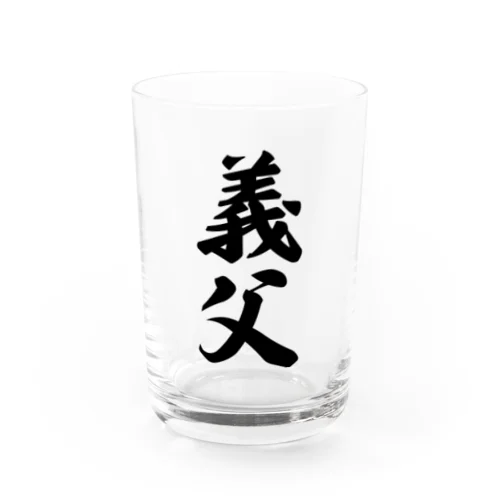 義父 Water Glass