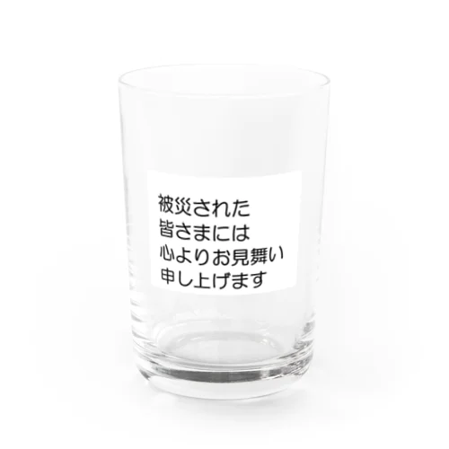 石川県 能登半島 被災された皆さまには、心よりお見舞い申し上げます。 Water Glass