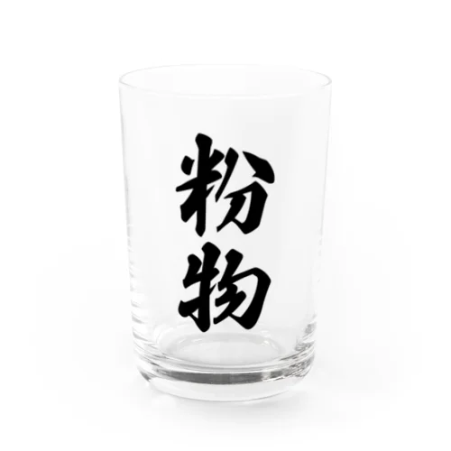 粉物 Water Glass