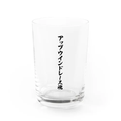 アップウインドレース魂 Water Glass