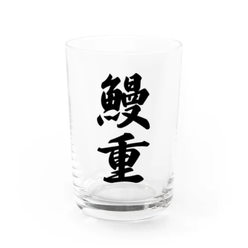 鰻重 Water Glass