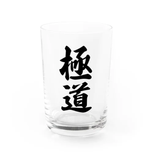 極道 Water Glass