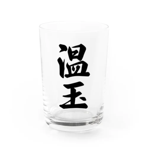 温玉 Water Glass