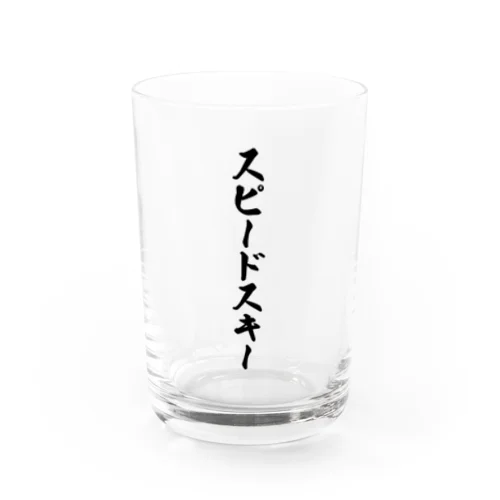 スピードスキー Water Glass