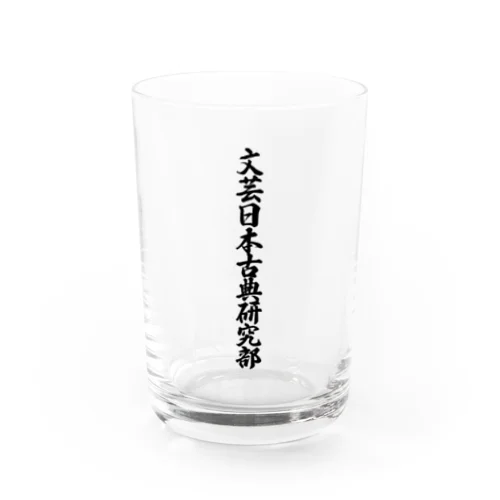 文芸日本古典研究部 Water Glass