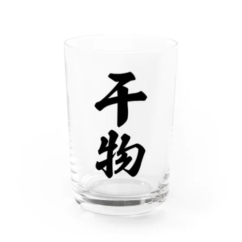 干物 Water Glass