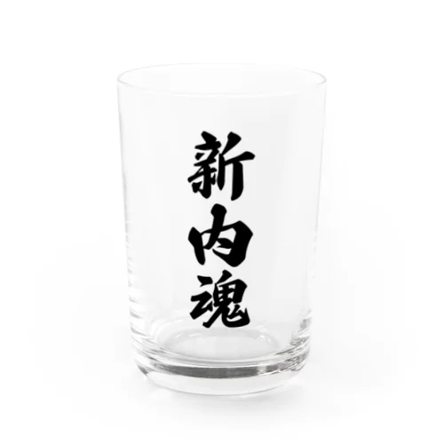 新内魂 （地元魂） Water Glass