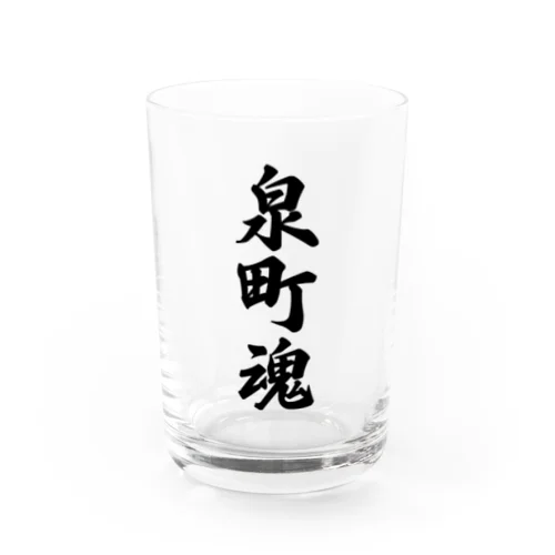 泉町魂 （地元魂） Water Glass