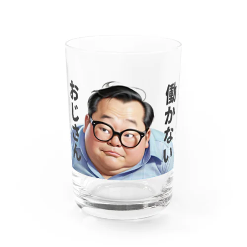 働かないおじさん Water Glass