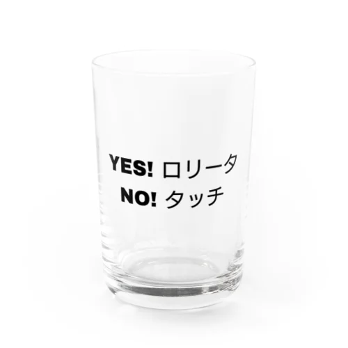 ロリコンに贈る。 Water Glass