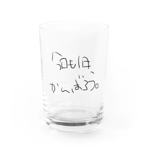 今日も1日、がんばろう。 Water Glass