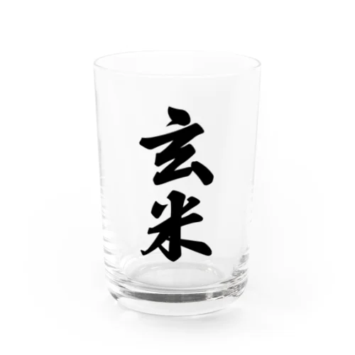 玄米 Water Glass