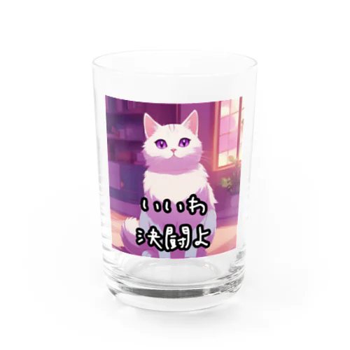 決闘ねこちゃん Water Glass