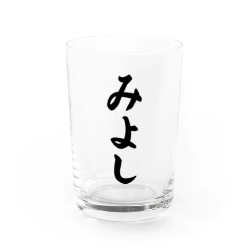 みよし （地名） Water Glass