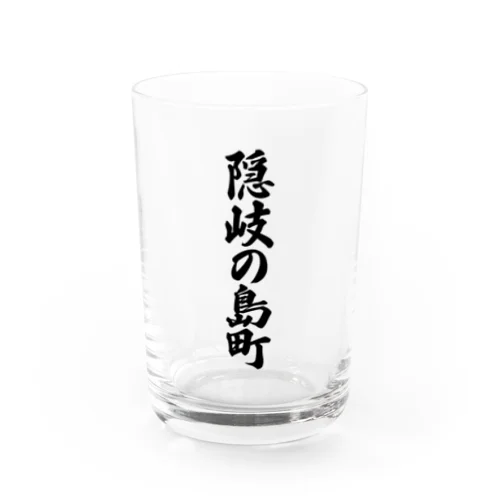 隠岐の島町 （地名） Water Glass