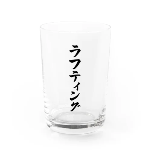 ラフティング Water Glass