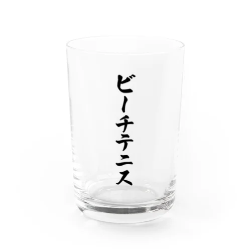 ビーチテニス Water Glass