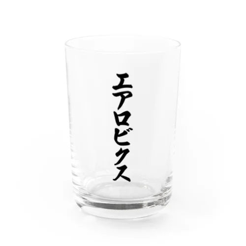 エアロビクス Water Glass