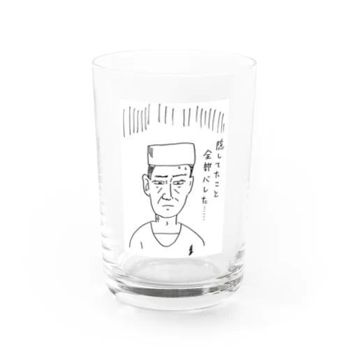 なんかバレた男 Water Glass