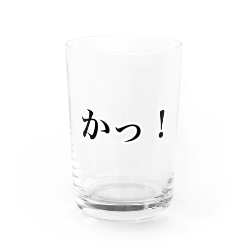 かっ！ Water Glass