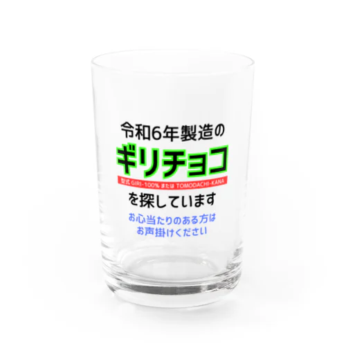 令和6年製の義理チョコを探しています！（淡色用） グラス