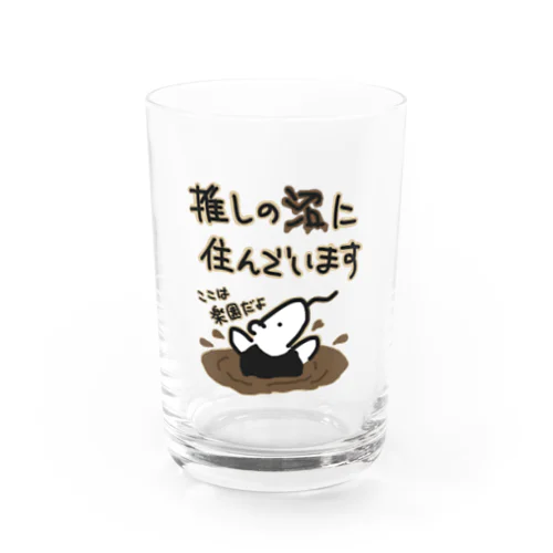 沼にハマれば快適【ミナミコアリクイ】 Water Glass